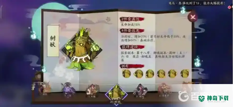 阴阳师桃花妖御魂怎么搭配？_阴阳师攻略分享_神奇下载