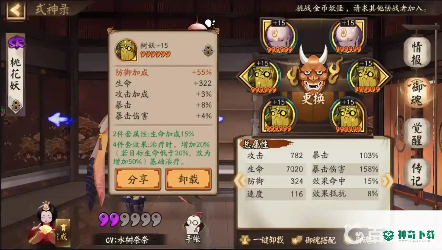 阴阳师桃花妖御魂怎么搭配？_阴阳师攻略分享_神奇下载