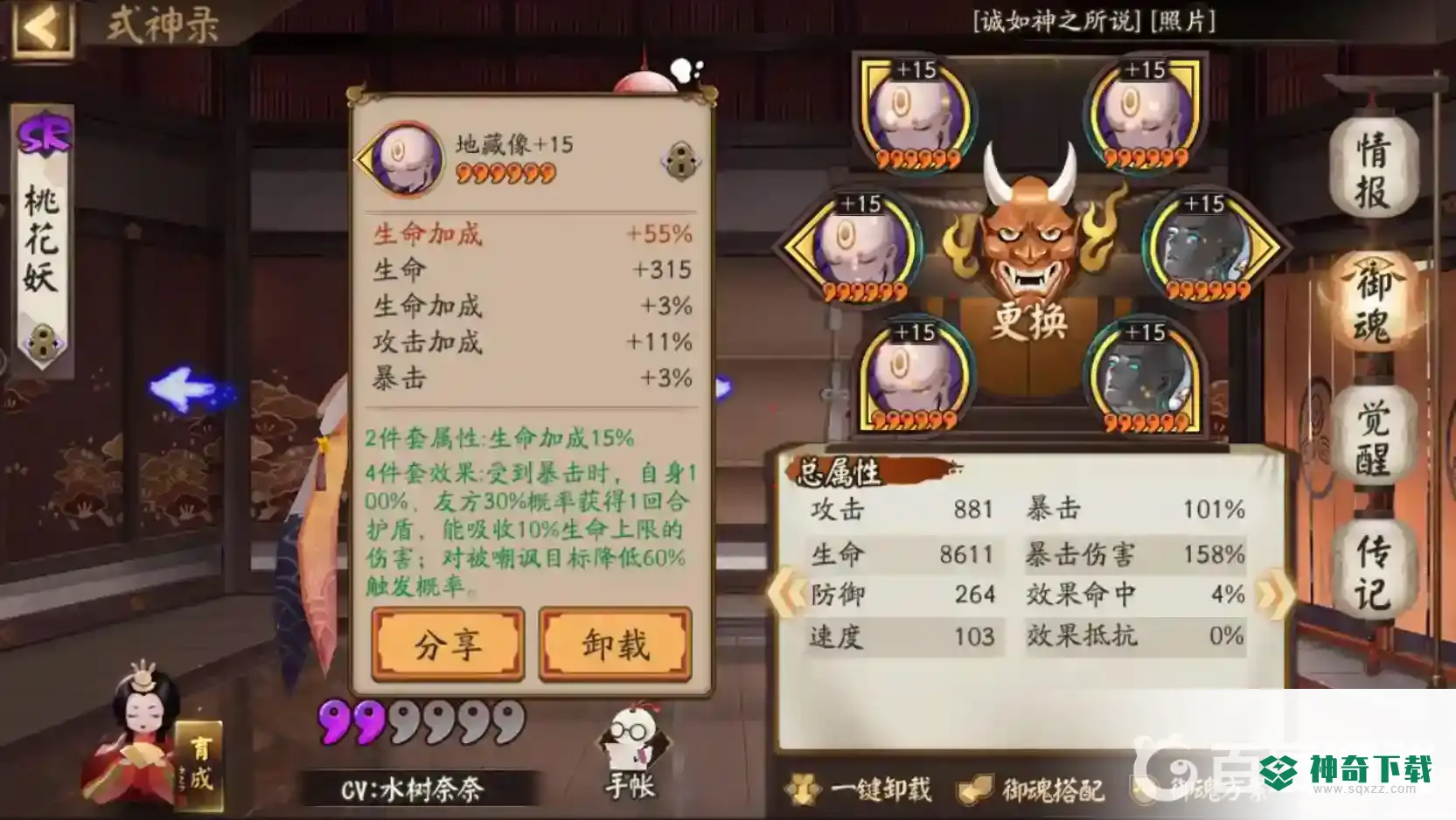 阴阳师桃花妖御魂怎么搭配？_阴阳师攻略分享_神奇下载
