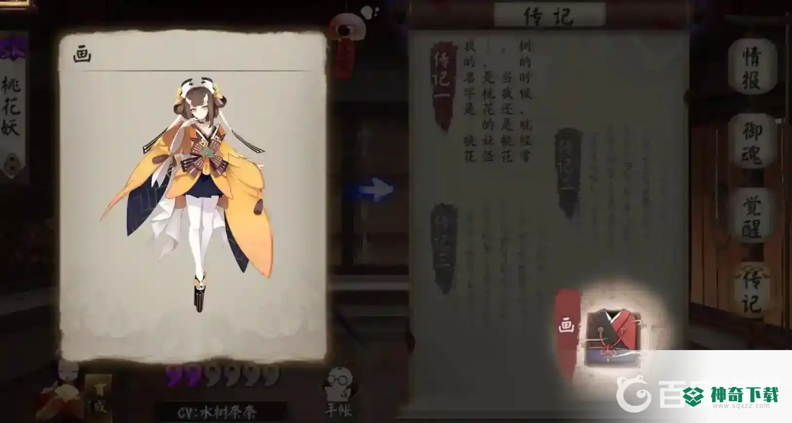 阴阳师桃花妖御魂怎么搭配？_阴阳师攻略分享_神奇下载