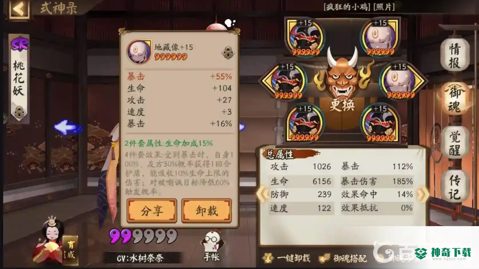 阴阳师桃花妖御魂怎么搭配？_阴阳师攻略分享_神奇下载
