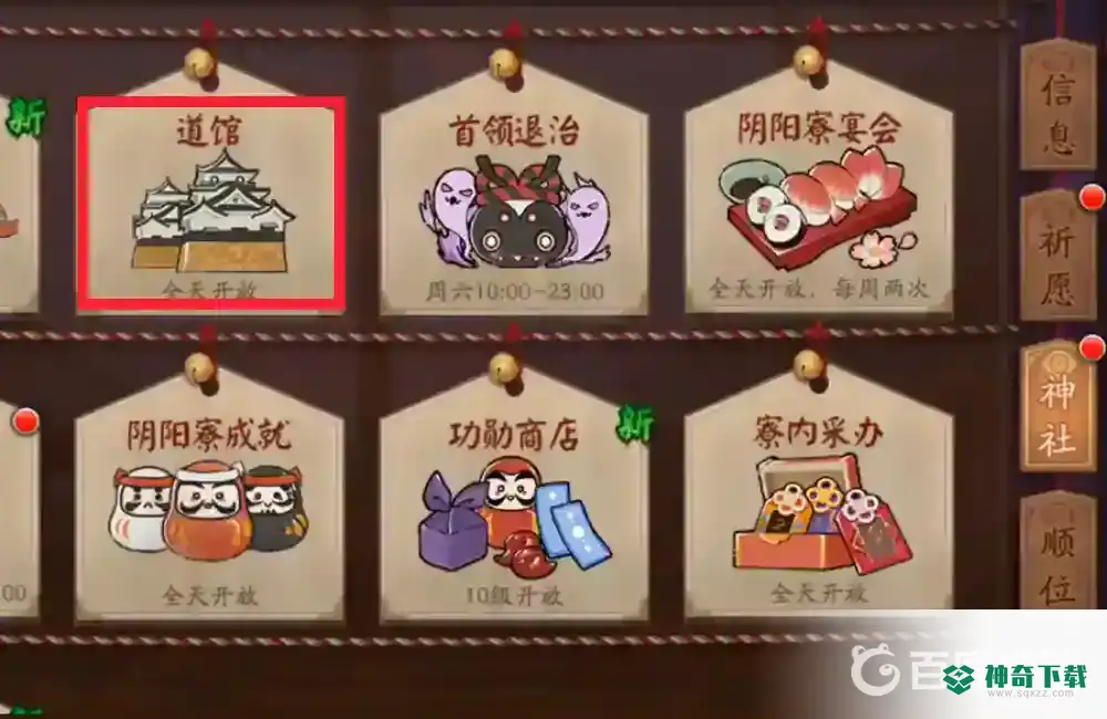 阴阳师寮馆主怎么换人?_阴阳师教程玩法_神奇下载