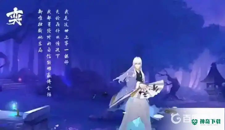 阴阳师天才棋师弈最后输给了谁？_阴阳师攻略教程_神奇下载