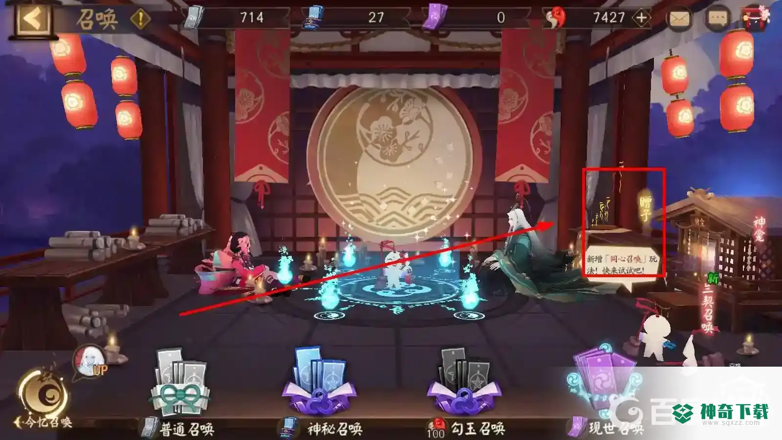 阴阳师怎么赠送式神？_阴阳师教程分享_神奇下载