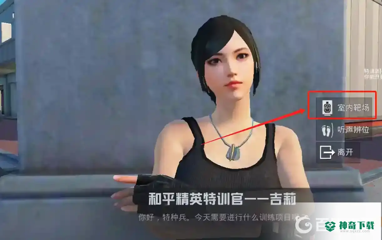 和平精英怎么自己练枪？_和平精英攻略教程_神奇下载