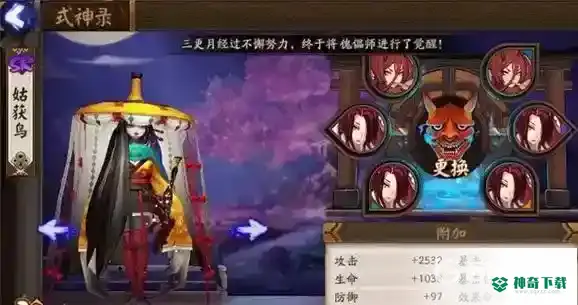 阴阳师勾协互换什么意思？_阴阳师攻略教程_神奇下载