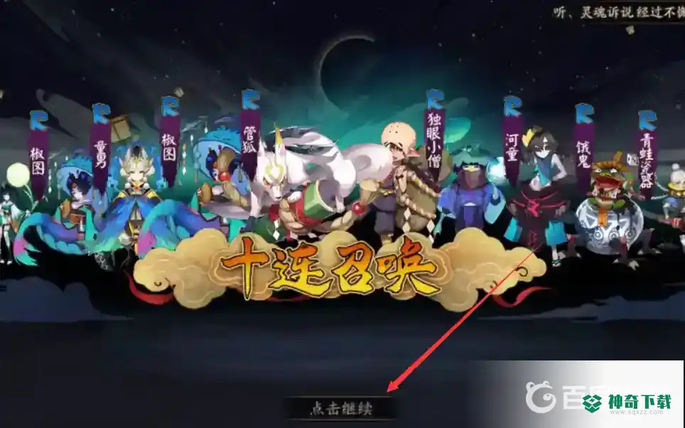 阴阳师新手如何快速获得50抽？_阴阳师玩法分享_神奇下载