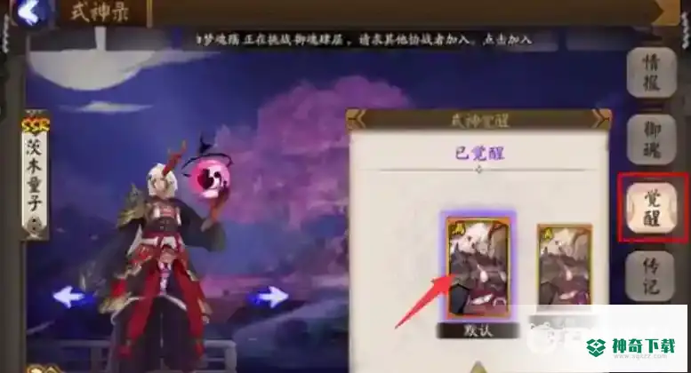 阴阳师怎么查看自己拥有的皮肤？_阴阳师攻略分享_神奇下载