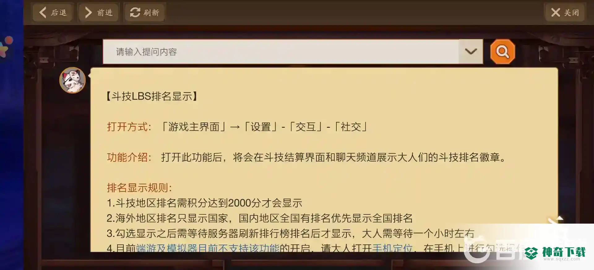 阴阳师地区排名怎么弄？_阴阳师攻略玩法_神奇下载