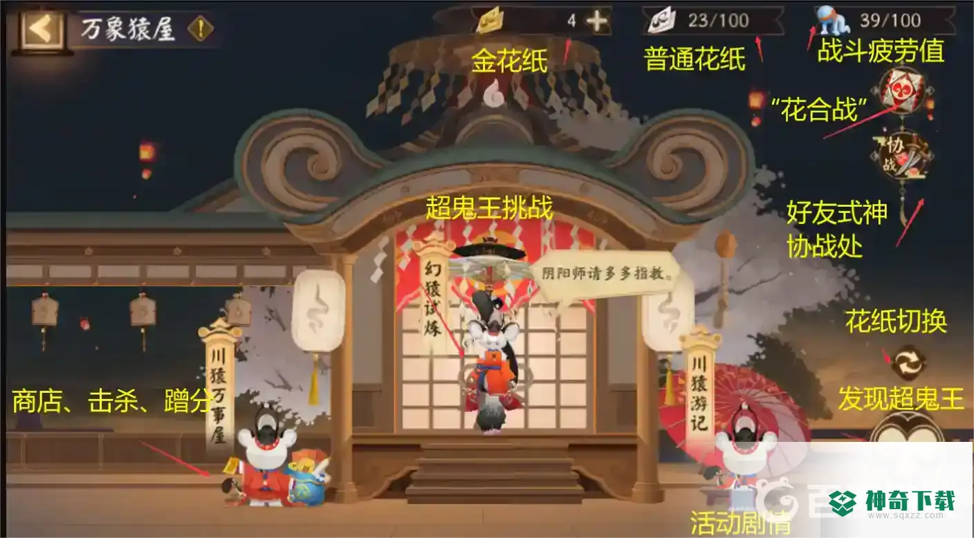 阴阳师超鬼王怎么打？_阴阳师玩法分享_神奇下载
