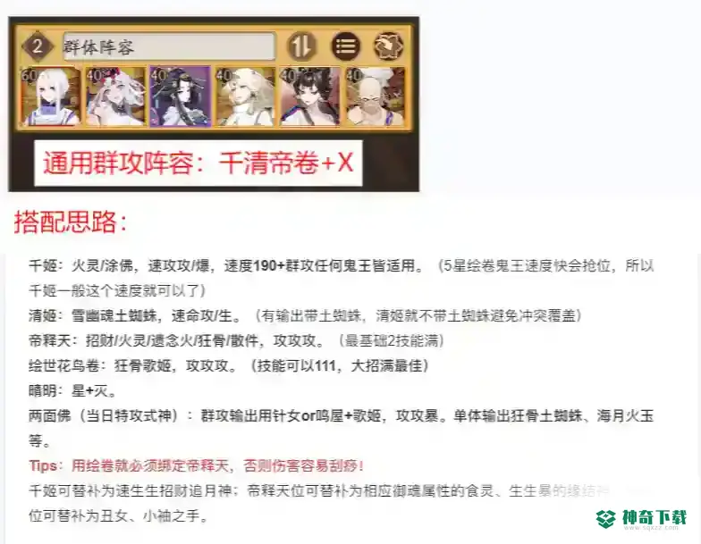 阴阳师超鬼王怎么打？_阴阳师玩法分享_神奇下载