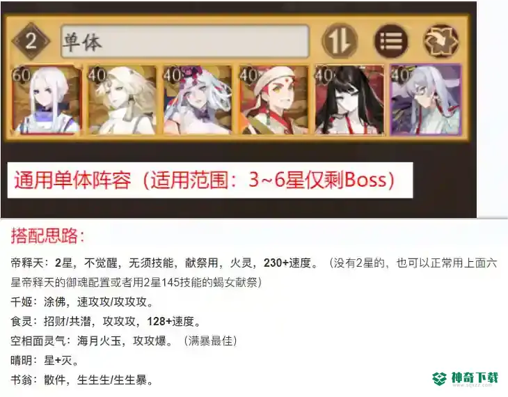 阴阳师超鬼王怎么打？_阴阳师玩法分享_神奇下载