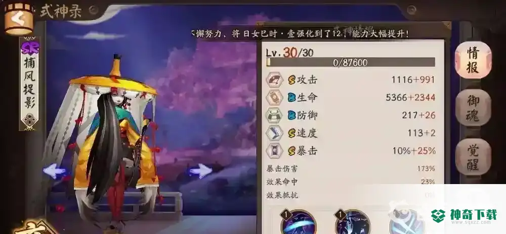 SP姑获鸟值得培养吗？_阴阳师教程分享_神奇下载