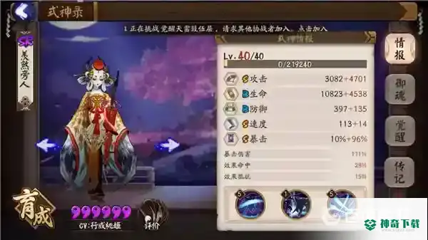 SP姑获鸟值得培养吗？_阴阳师教程分享_神奇下载