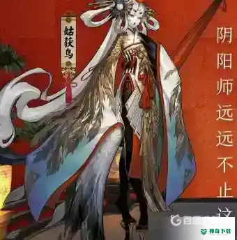 SP姑获鸟值得培养吗？_阴阳师教程分享_神奇下载