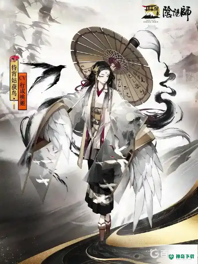 SP姑获鸟值得培养吗？_阴阳师教程分享_神奇下载
