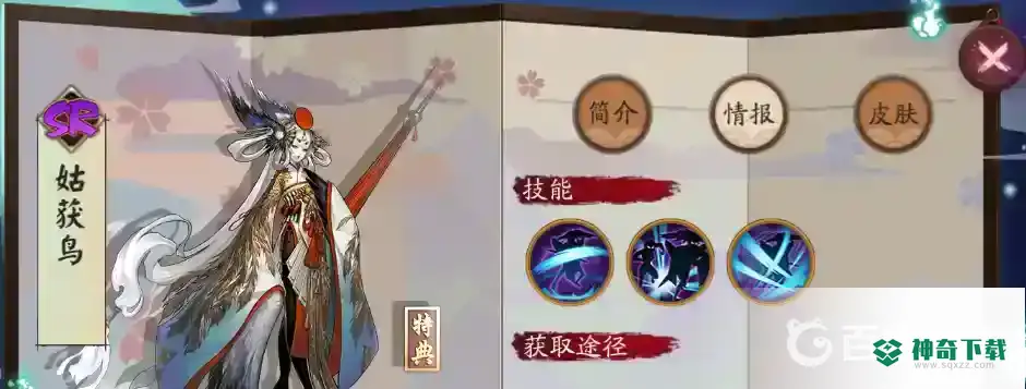 SP姑获鸟值得培养吗？_阴阳师教程分享_神奇下载