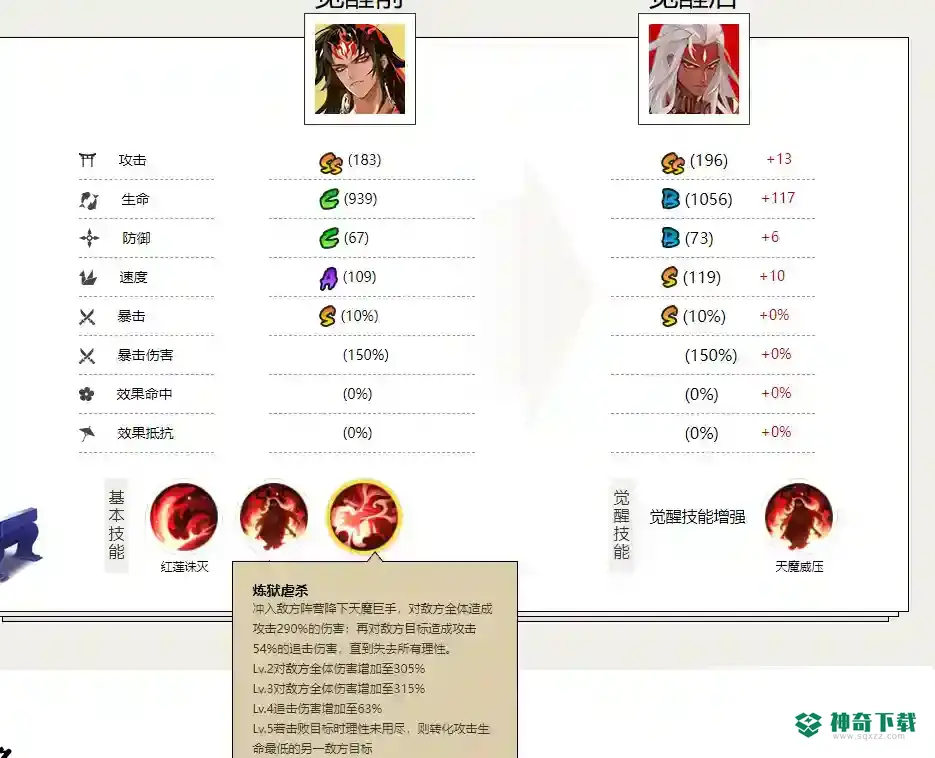 阴阳师饭笥和阿修罗谁厉害？_阴阳师攻略_神奇下载