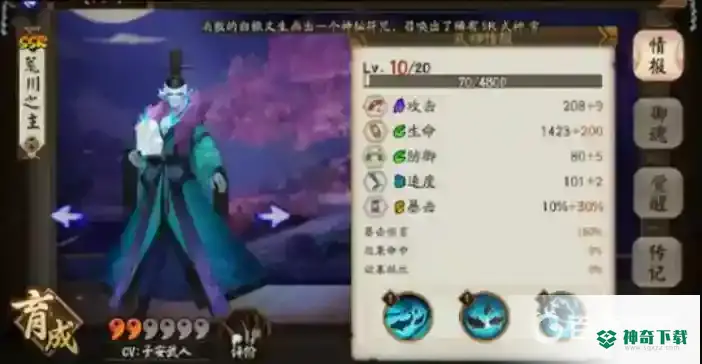 ssr三废三杰都是谁？_阴阳师攻略分享_神奇下载