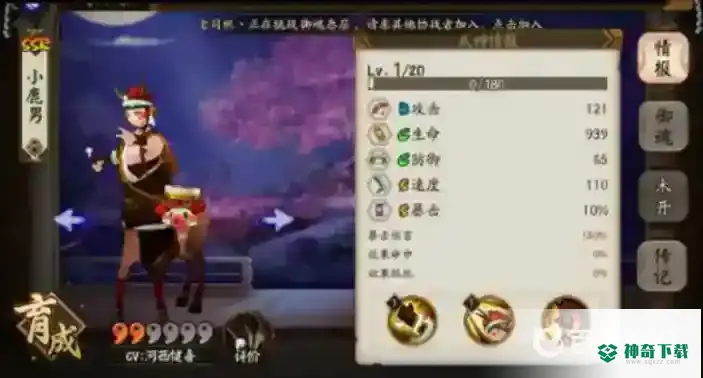 ssr三废三杰都是谁？_阴阳师攻略分享_神奇下载