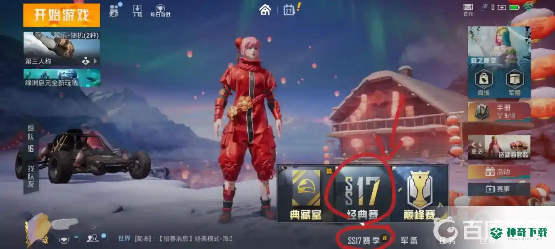 和平精英多少分上星钻？_和平精英教程_神奇下载