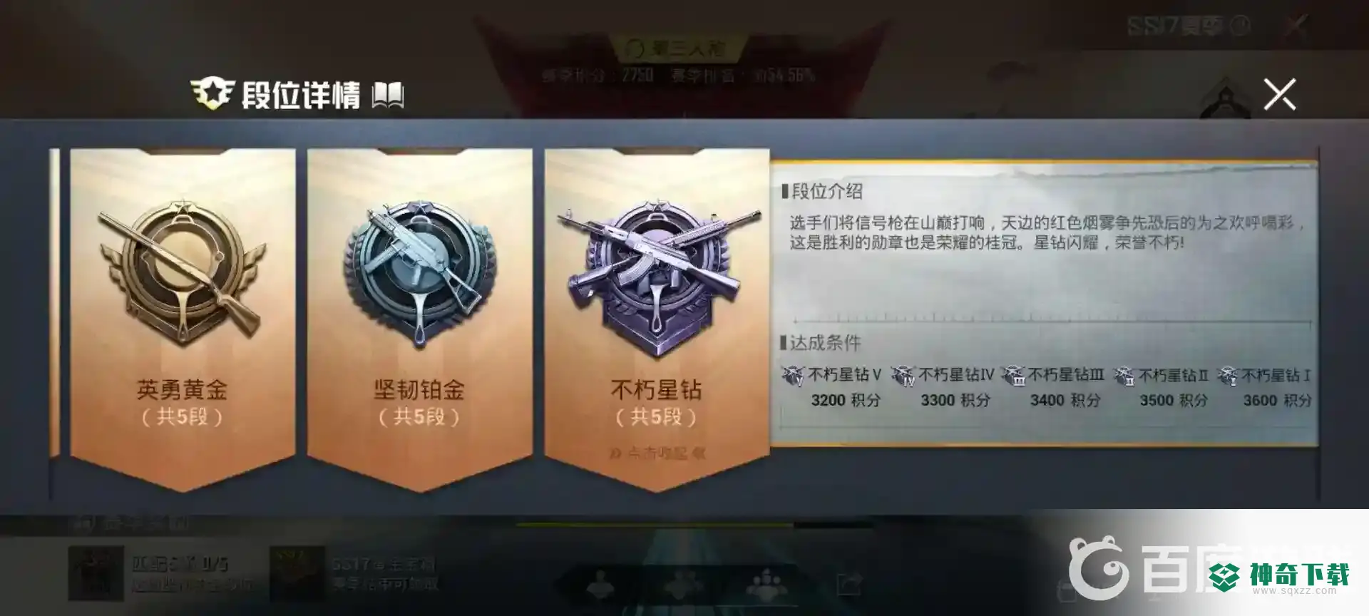 和平精英多少分上星钻？_和平精英教程_神奇下载
