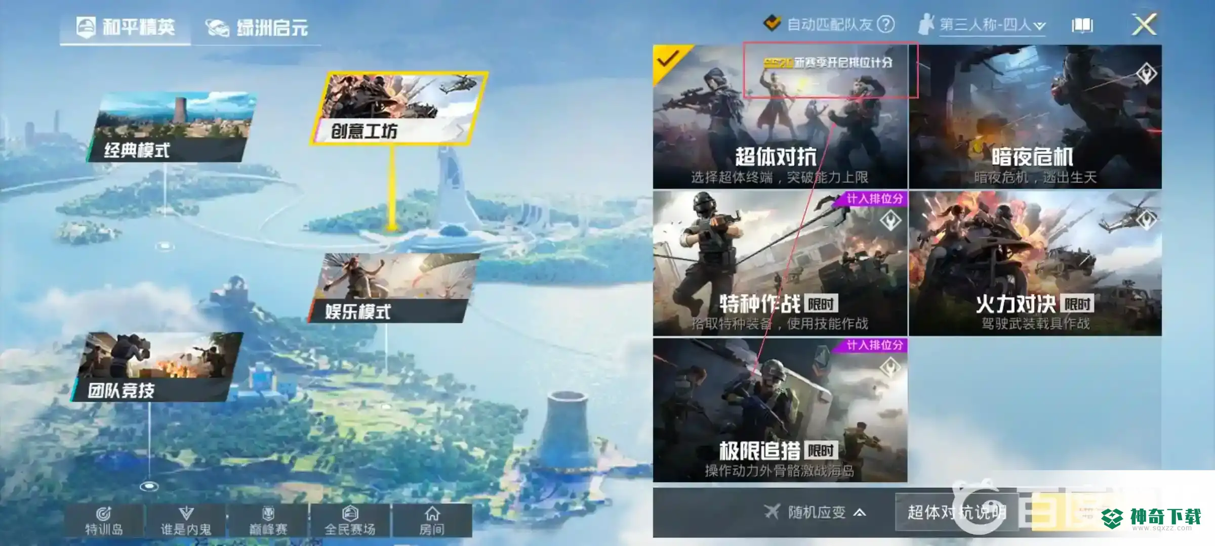 和平精英超体对抗加分吗？_和平精英教程攻略_神奇下载