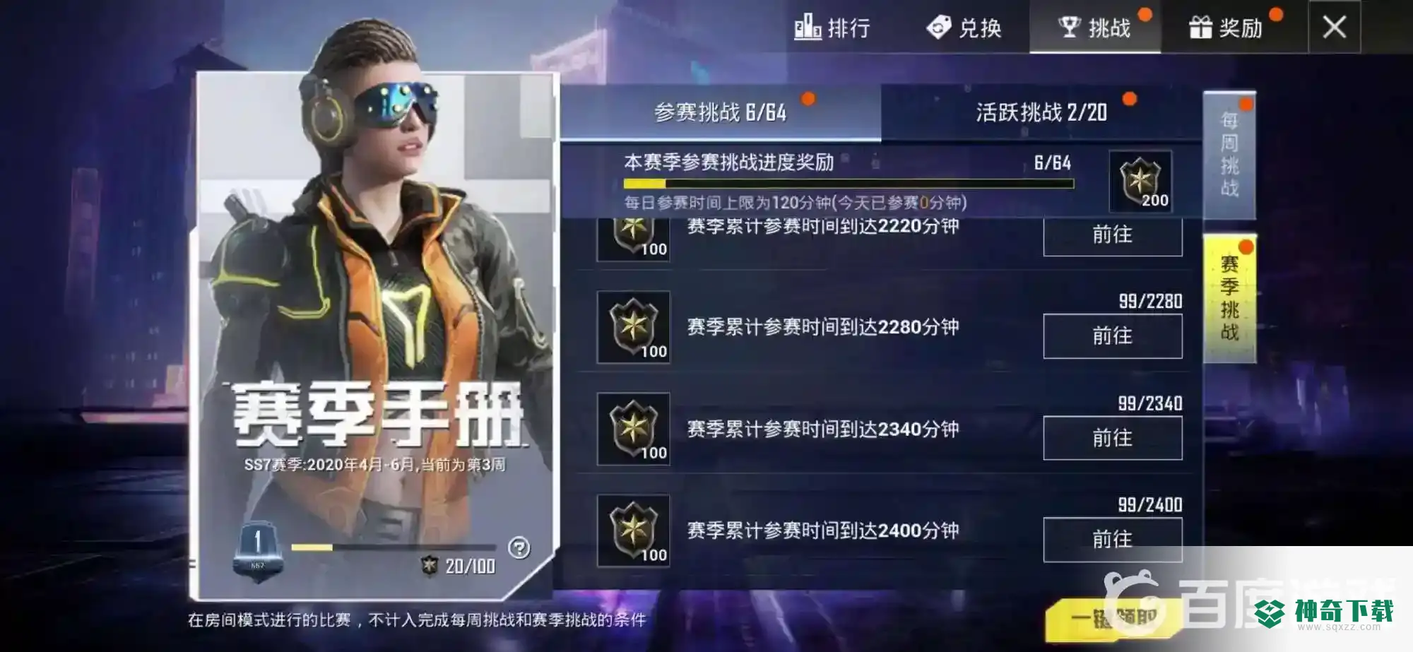 和平精英15级要打几局？_和平精英教程分享_神奇下载