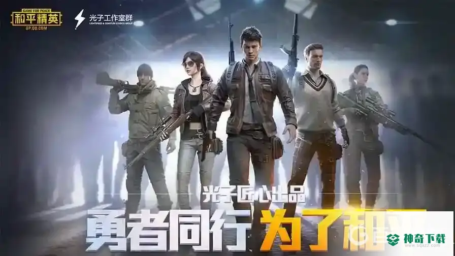 和平精英15级要打几局？_和平精英教程分享_神奇下载