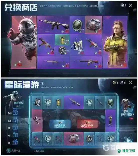 星际漫游者套装有哪些？_和平精英教程分享_神奇下载