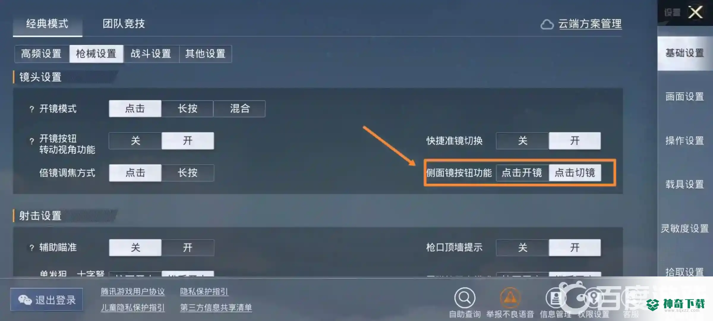 和平精英侧瞄准镜怎么开？_和平精英玩法分享_神奇下载
