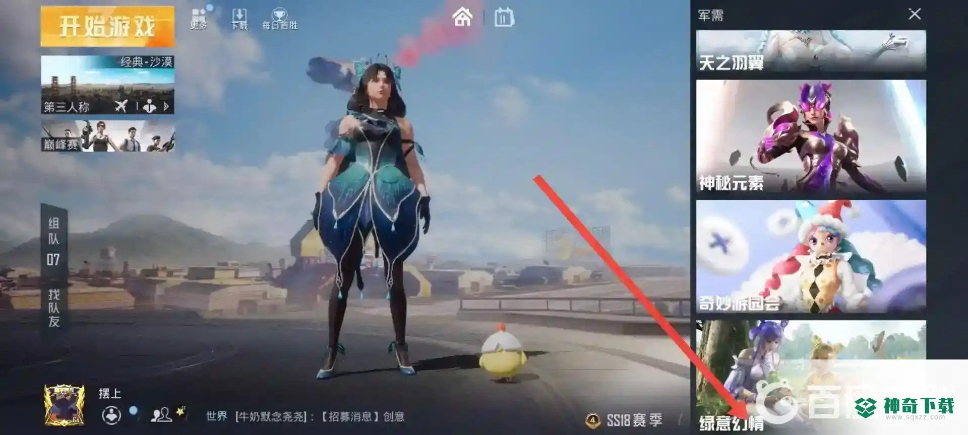 和平精英大转盘在哪?_和平精英攻略玩法_神奇下载