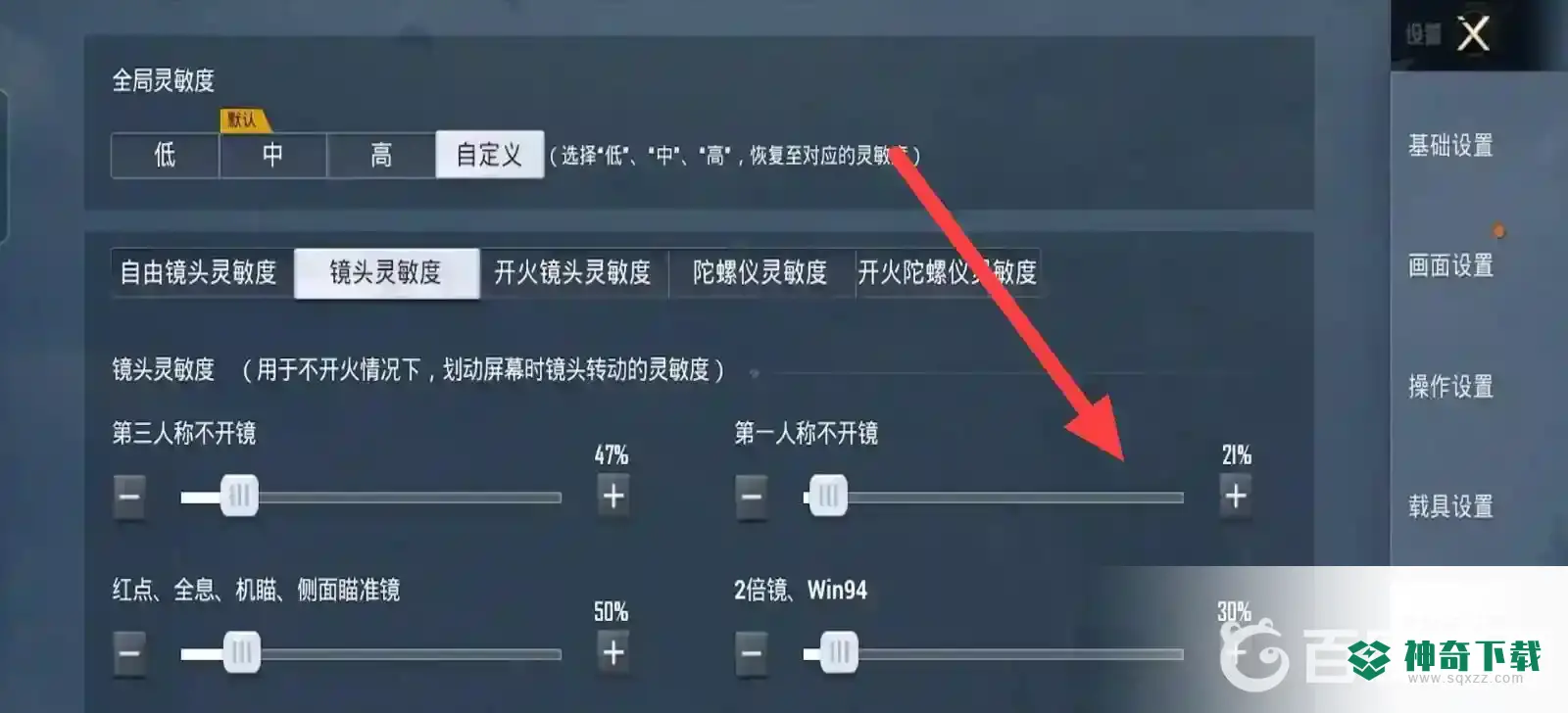 和平精英吃鸡怎样调灵敏度压枪才稳？_和平精英攻略教程_神奇下载