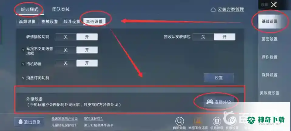 和平精英怎么用键盘鼠标玩？_和平精英攻略_神奇下载