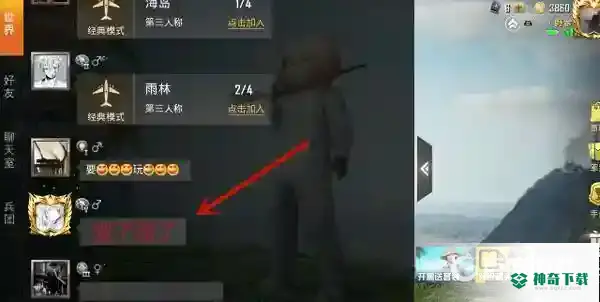 和平精英怎么字体变大?_和平精英教程_神奇下载