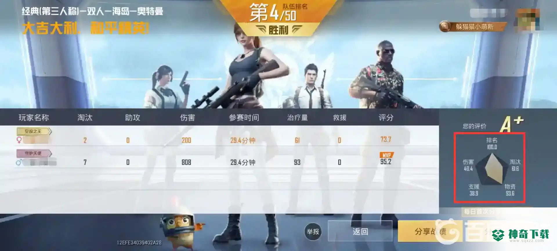 和平精英淘汰分哪里看？_和平精英攻略教程_神奇下载