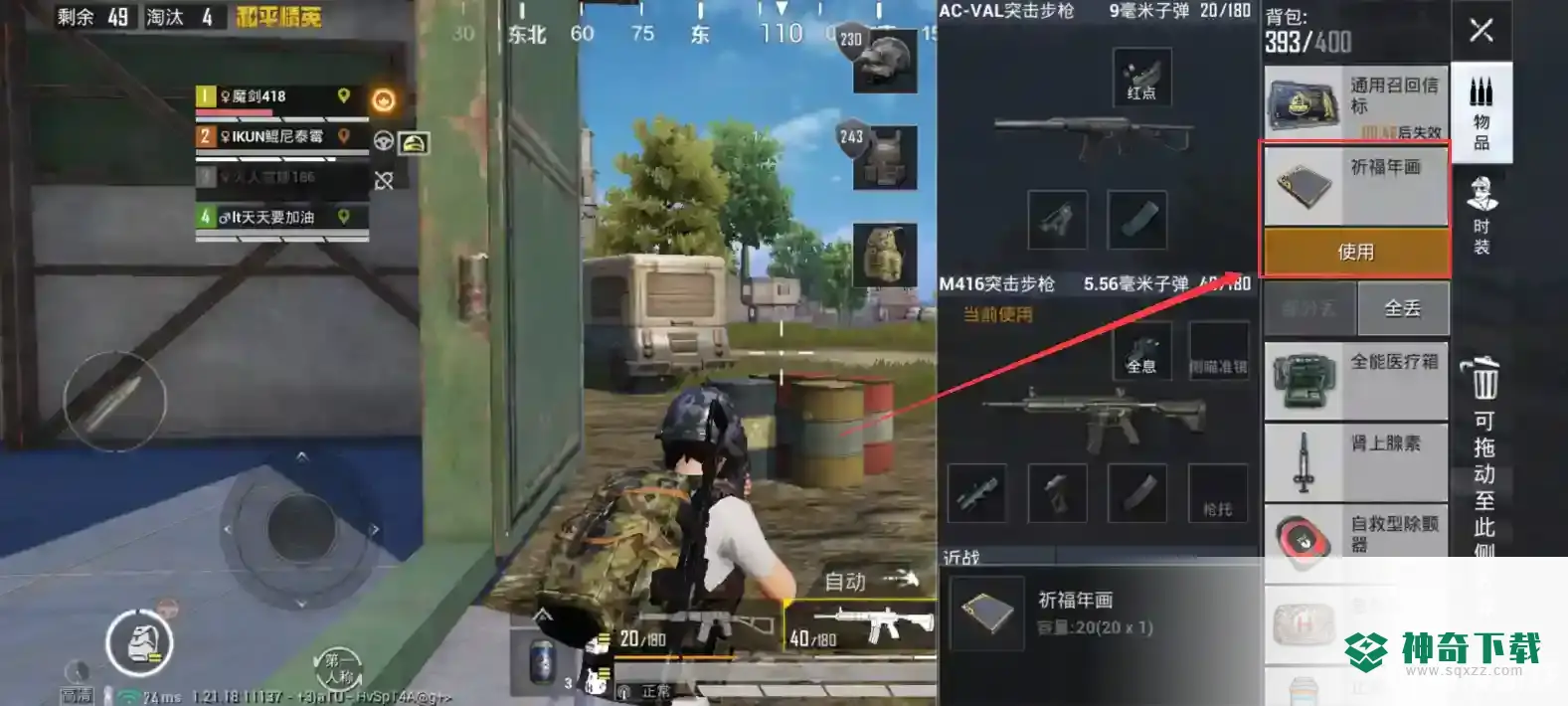 和平精英ss21年画怎么用？_和平精英教程分享_神奇下载