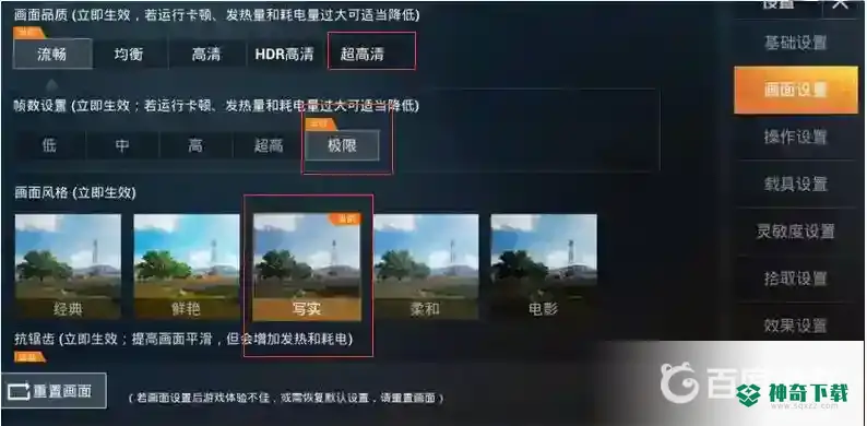 和平精英 苹果13吃鸡画面怎么设置最好？_和平精英攻略玩法_神奇下载