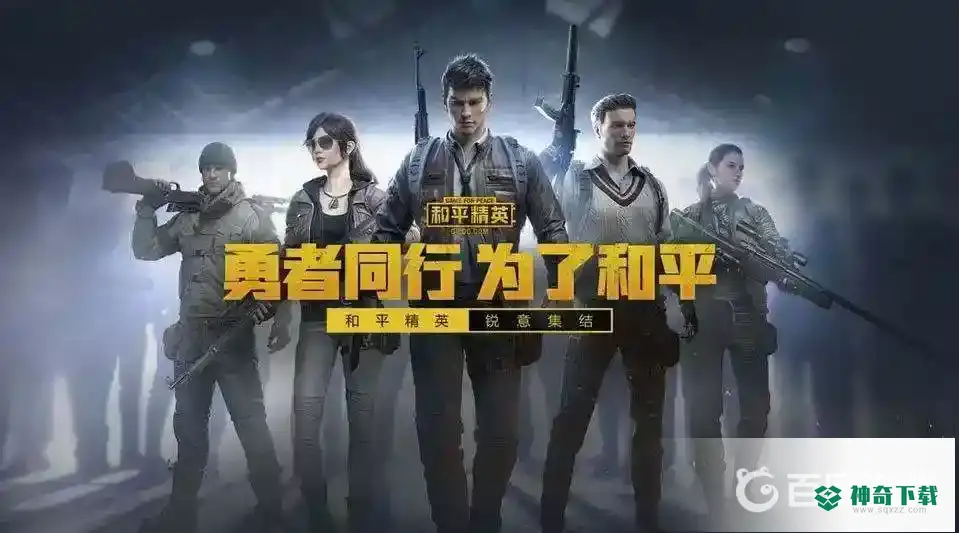 和平精英绿洲启元在哪？_和平精英教程攻略_神奇下载