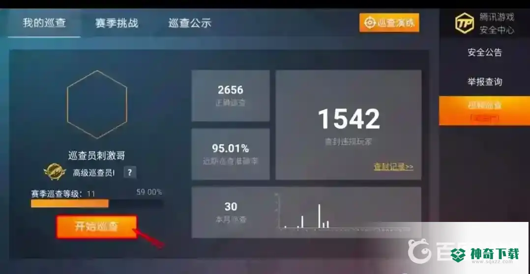 吃鸡巡查员怎么申请？_和平精英攻略_神奇下载