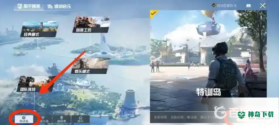 和平精英靶场在哪？_和平精英攻略分享_神奇下载