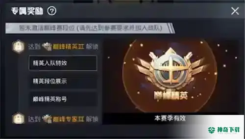 和平精英怎么打巅峰赛？_和平精英攻略玩法_神奇下载