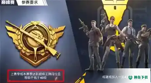 和平精英怎么打巅峰赛？_和平精英攻略玩法_神奇下载