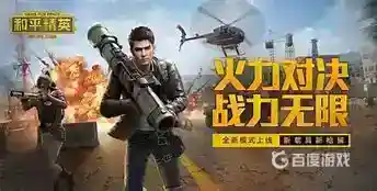 和平精英王牌多少分？_和平精英教程分享_神奇下载