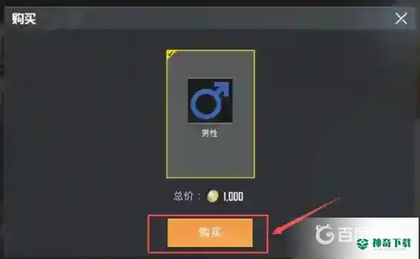 和平精英怎么换性别？_和平精英攻略教程_神奇下载