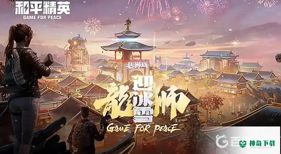和平精英训练营在哪？_和平精英玩法分享_神奇下载