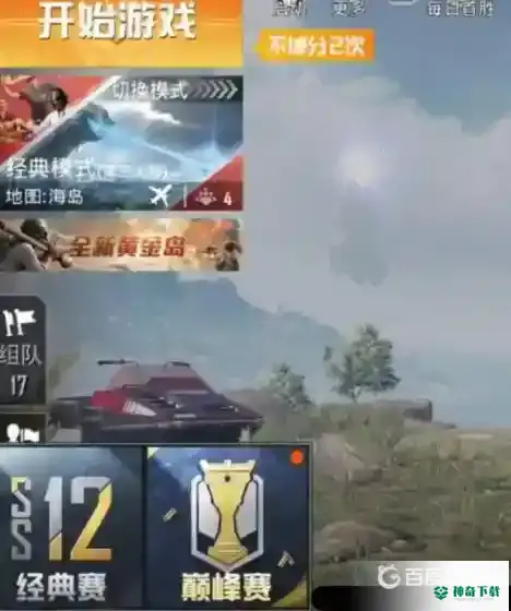 和平精英怎么退出巅峰赛战队？_和平精英攻略分享_神奇下载