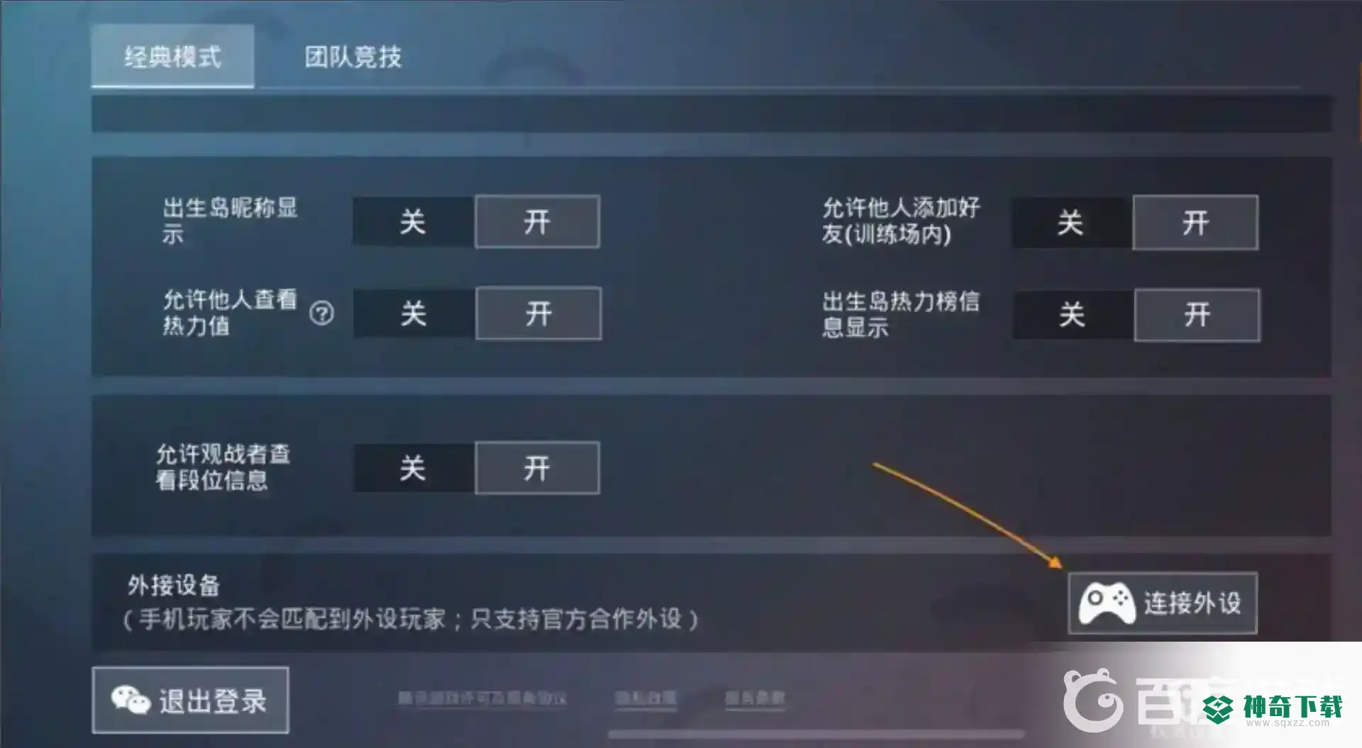 和平精英怎么连接外设手柄？_和平精英玩法分享_神奇下载