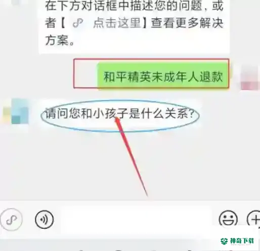 和平精英未成年退款申请流程是什么？_和平精英攻略_神奇下载