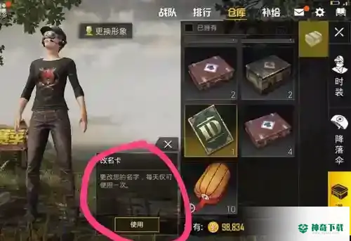 刺激战场名字怎么改？_和平精英攻略_神奇下载
